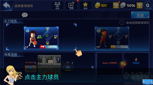 街头篮球联盟免费版