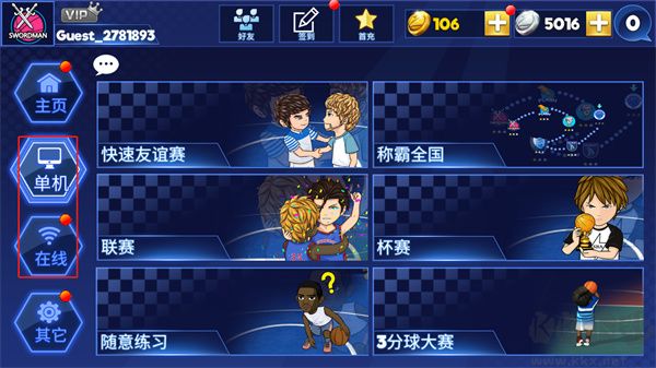 街头篮球联盟免费版