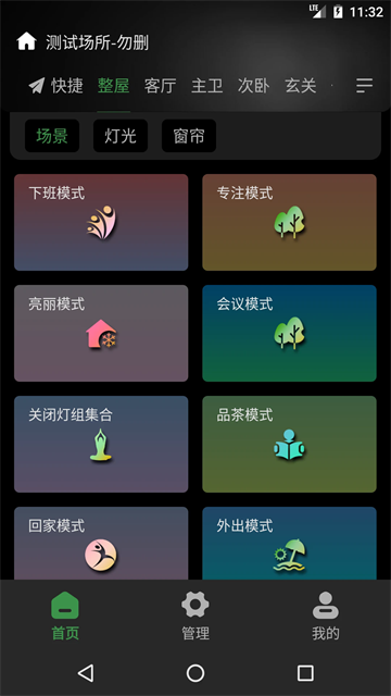 网月智能app