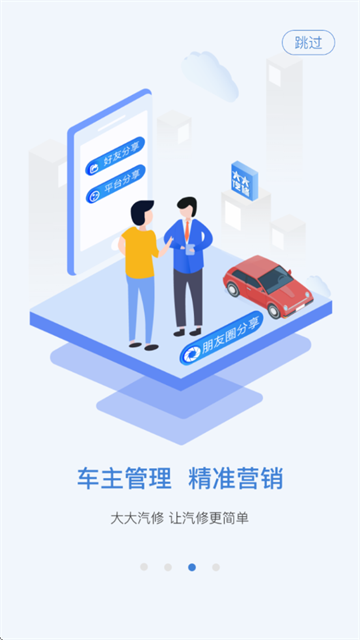 大大汽修官方版