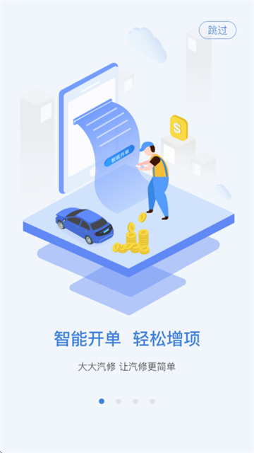 大大汽修官方版