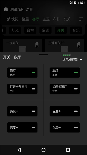 网月智能app