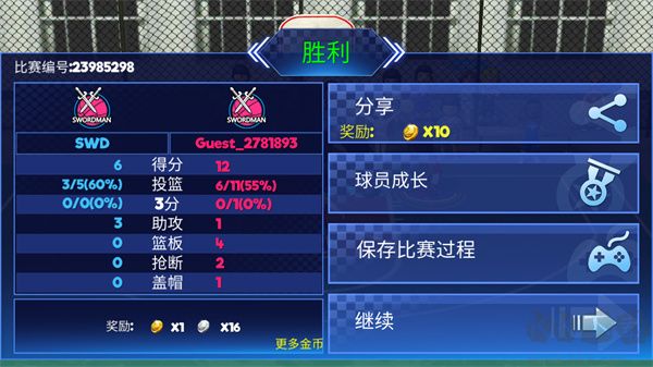 街头篮球联盟免费版