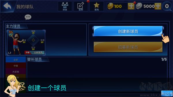 街头篮球联盟免费版