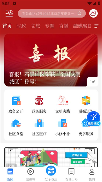 北京石景山app