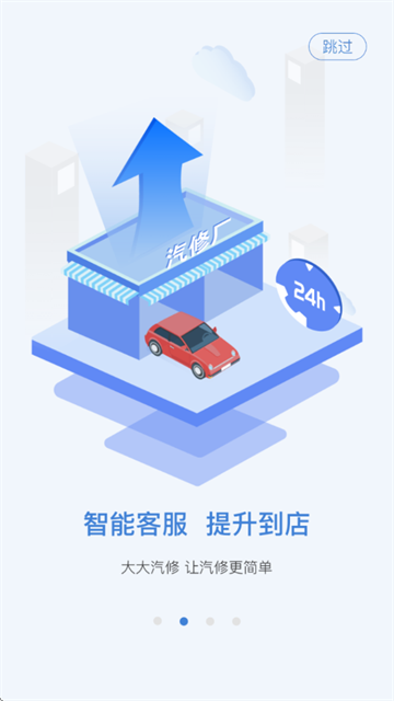 大大汽修官方版