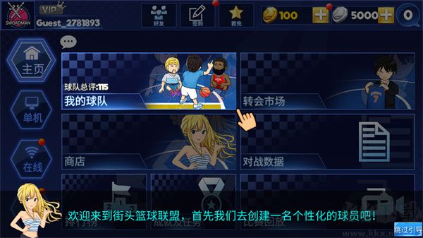 街头篮球联盟免费版