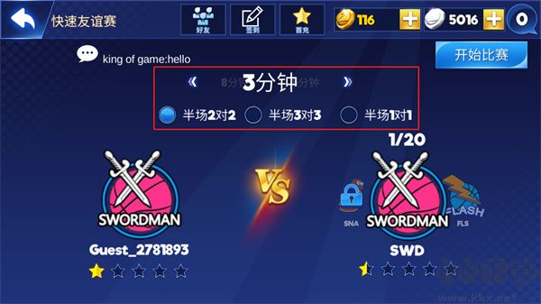 街头篮球联盟免费版