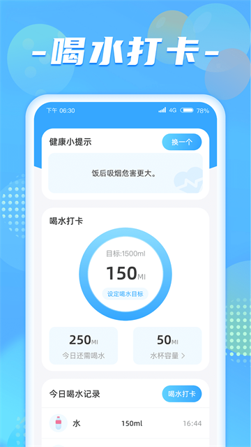 健步达人app