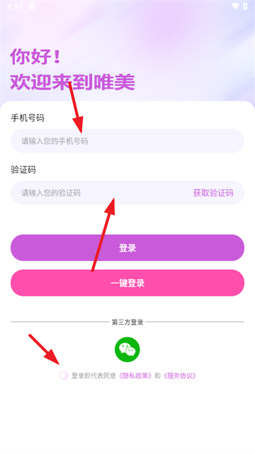 唯美交友app下载