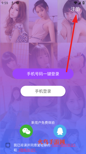 爱轻聊APP