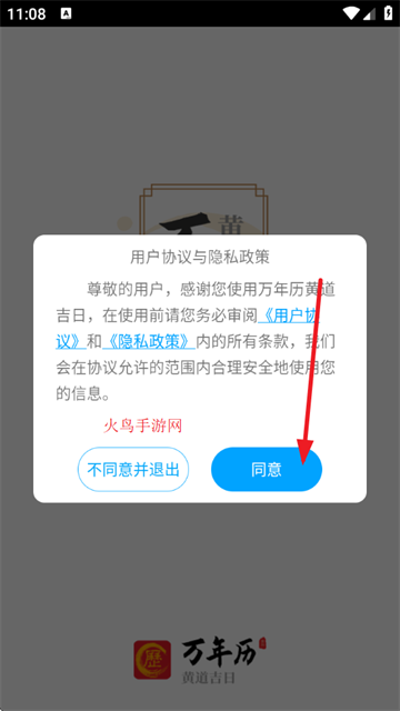 万年历黄道吉日完整版
