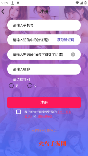 爱轻聊APP