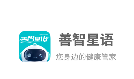 善智星语app 善智星语app