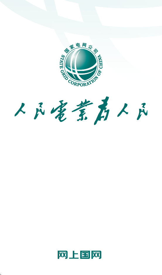国家电网app下载交电费(网上国网)