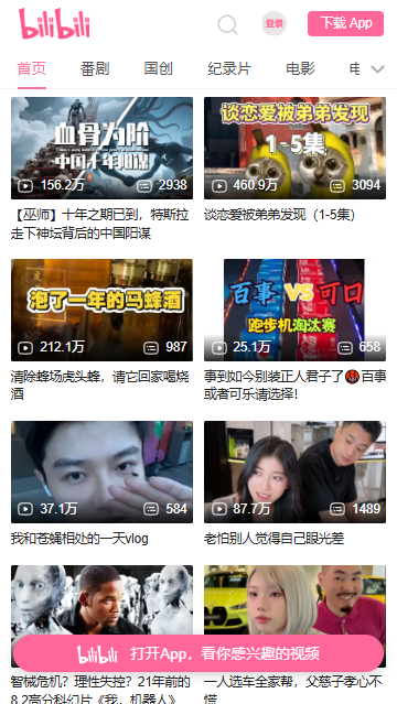 bibibi哔哩哔哩官方版