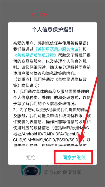 善智星语app 善智星语app