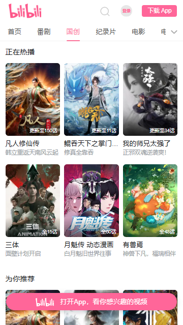 bibibi哔哩哔哩官方版