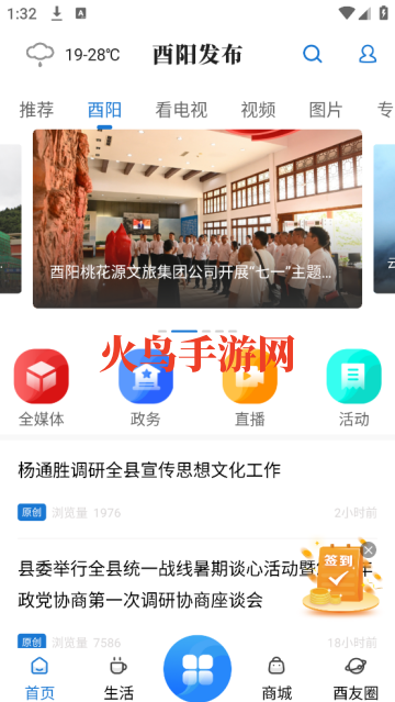 酉阳发布客户端