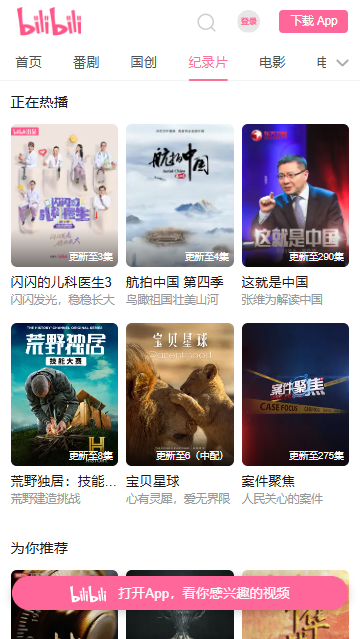 bibibi哔哩哔哩官方版