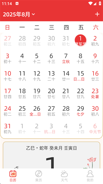 万年历黄道吉日完整版