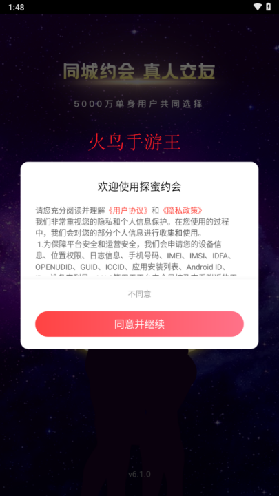 探蜜约会app