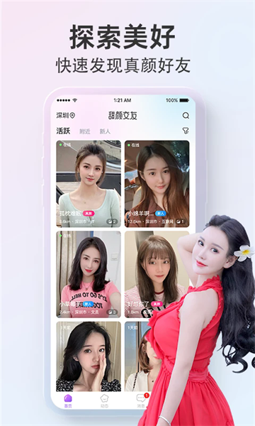 探颜官方版