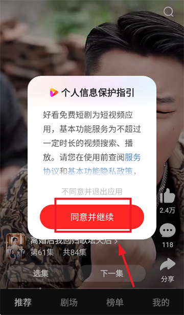 好看免费短剧app