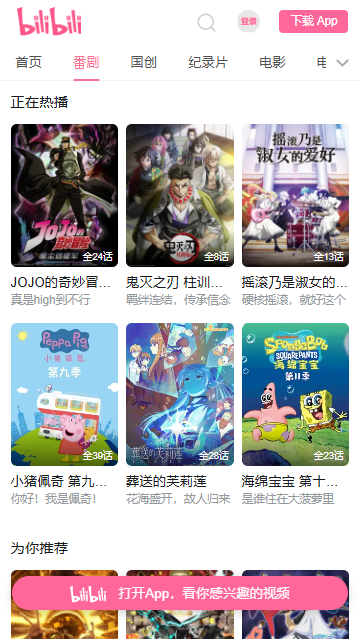 bibibi哔哩哔哩官方版