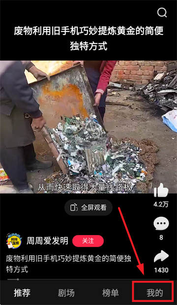 好看免费短剧app