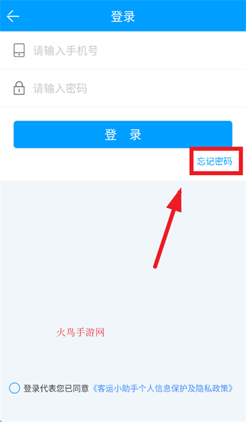 客运小助手安卓版下载