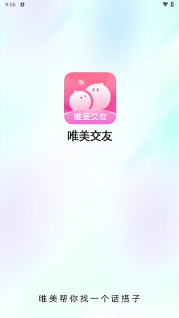 唯美交友app下载