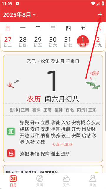 万年历黄道吉日完整版