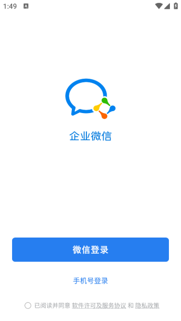 企业微信下载安装app