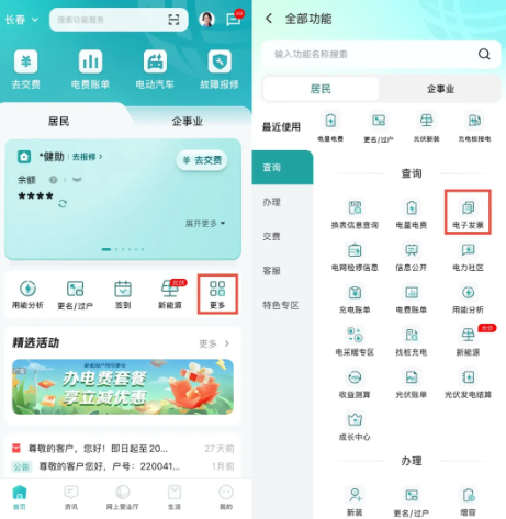 国家电网app下载安装(网上国网)