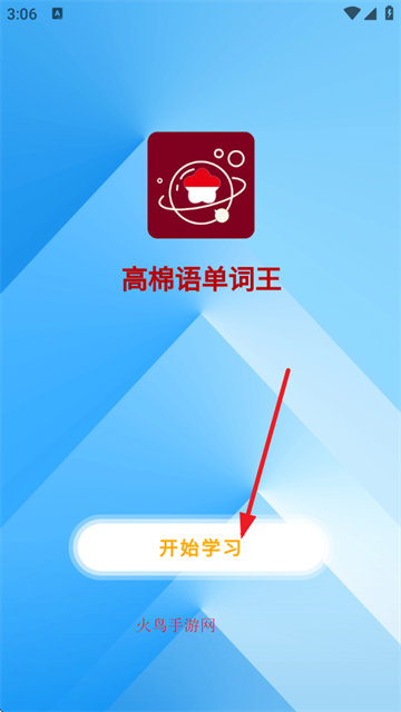 高棉语单词王app