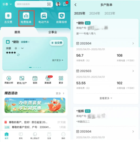 国家电网app下载安装(网上国网)