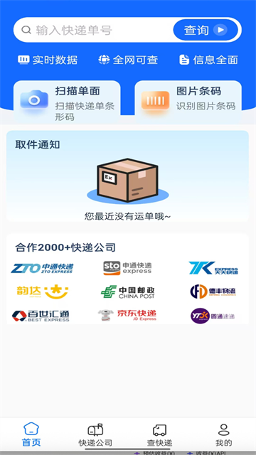 快递速查助手app 快递速查助手app