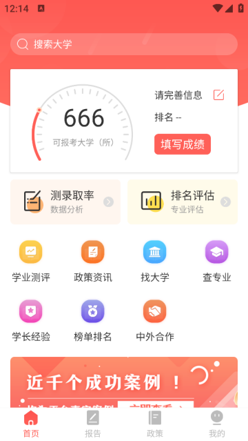 高考志愿填报指南2025电子版