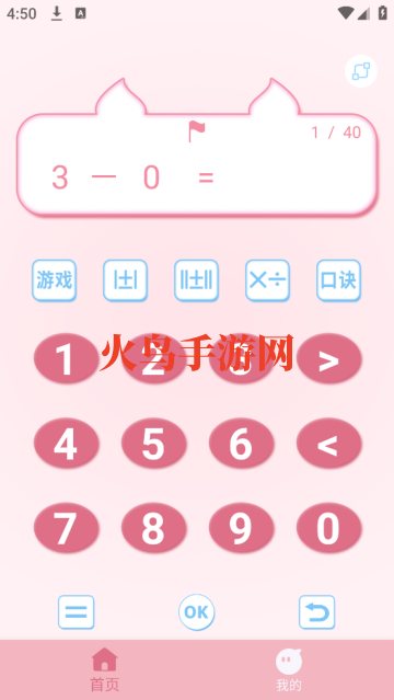口算练习机app 口算练习机app