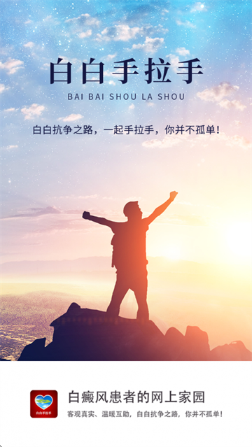 白白手拉手论坛app