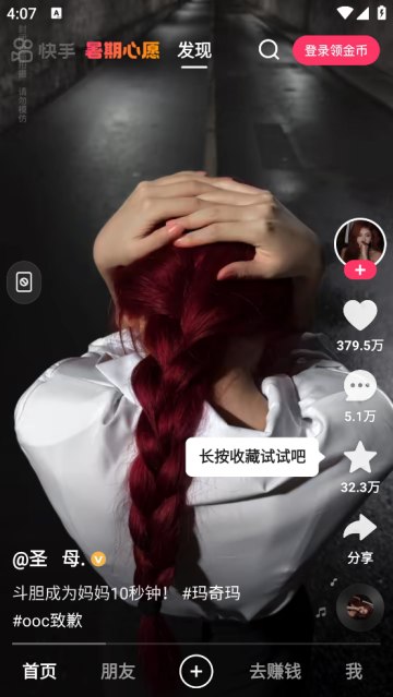 下载快手极速版官方免费安装