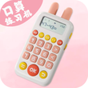 口算练习机appv2.11 安卓版