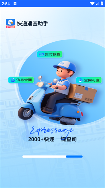 快递速查助手app 快递速查助手app