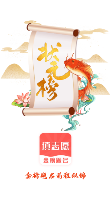 高考志愿填报指南2025电子版