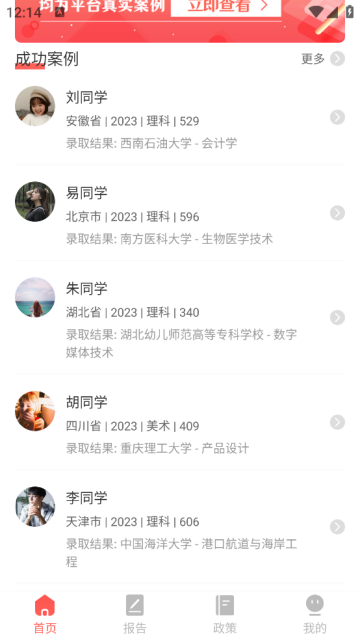 高考志愿填报指南2025电子版