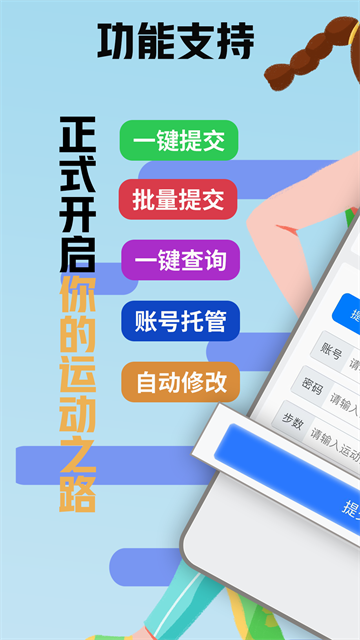 小鑫网络运动app