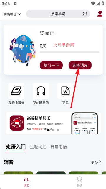 高棉语单词王app