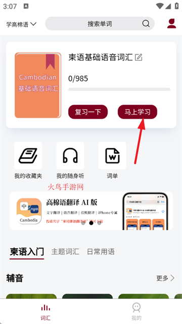 高棉语单词王app