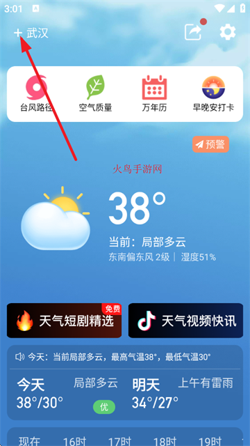 更云天气预报纯净版